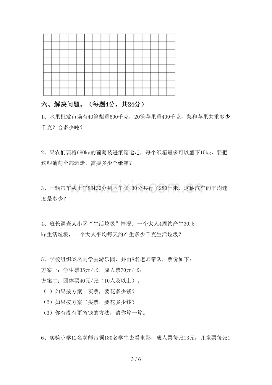 2023年部编版三年级数学下册期末考试卷带答案.doc_第3页