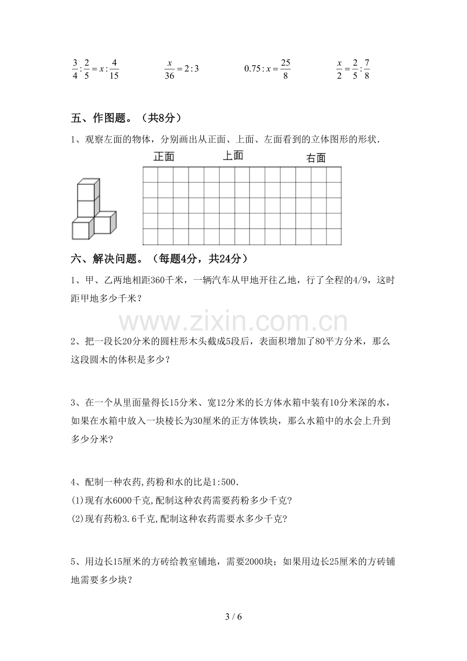 部编人教版六年级数学下册期中考试题带答案.doc_第3页