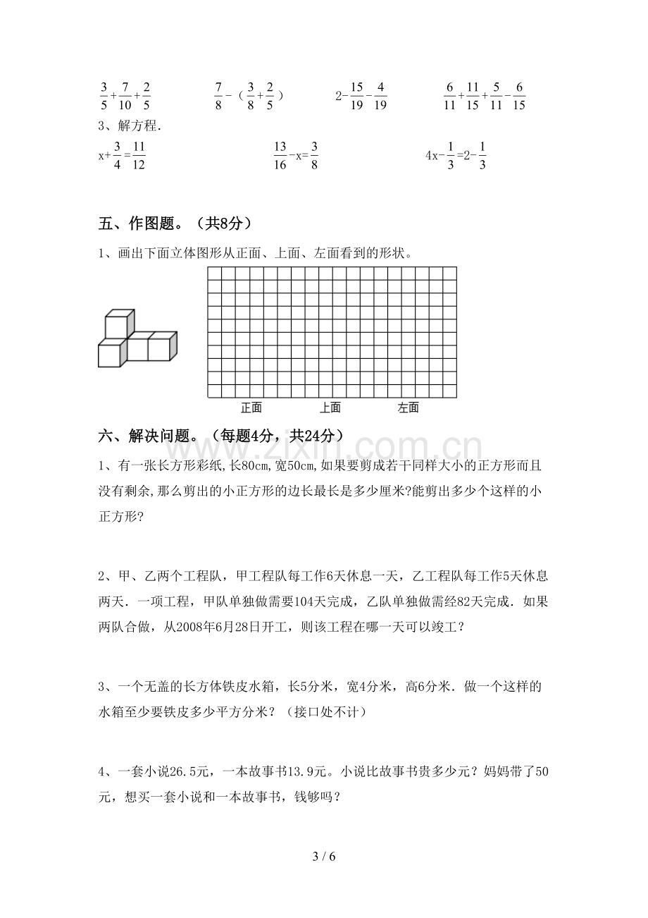 新人教版五年级数学下册期末考试题及答案2.doc_第3页