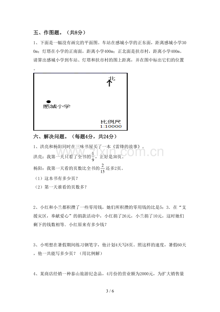 2022-2023年人教版六年级数学下册期中考试卷及答案(1).doc_第3页