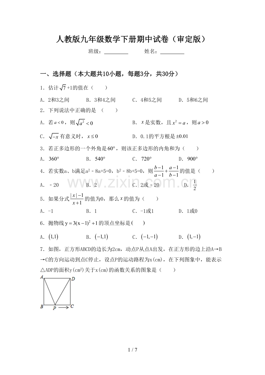 人教版九年级数学下册期中试卷(审定版).doc_第1页