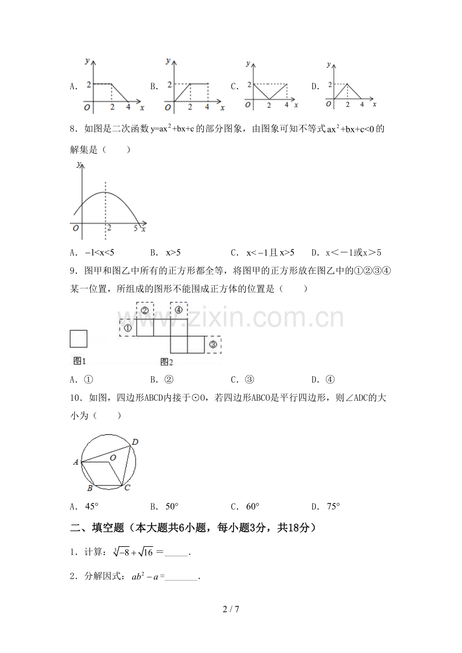 人教版九年级数学下册期中试卷(审定版).doc_第2页