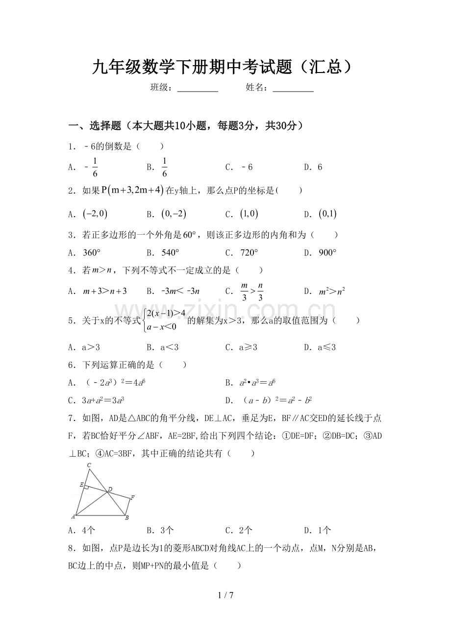 九年级数学下册期中考试题(汇总).doc_第1页