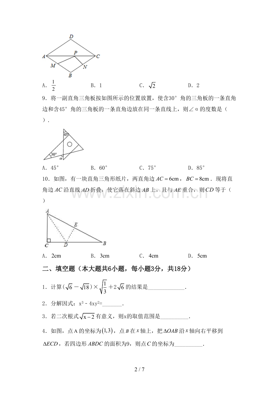 九年级数学下册期中考试题(汇总).doc_第2页