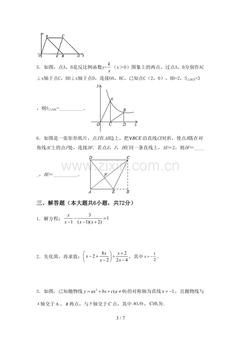 九年级数学下册期中考试题(汇总).doc_第3页