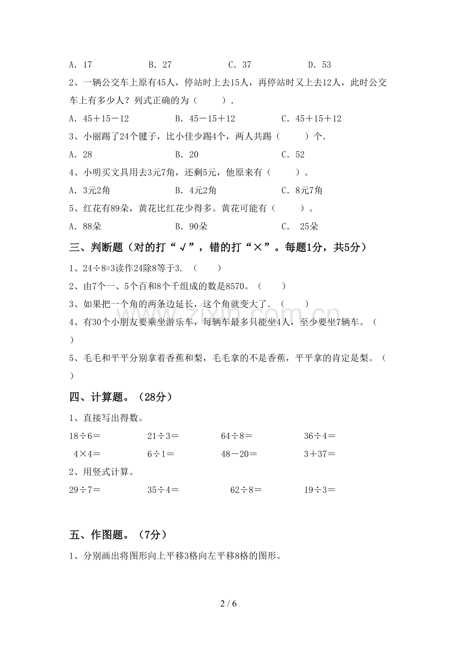 2022-2023年人教版二年级数学下册期末测试卷(汇总).doc_第2页