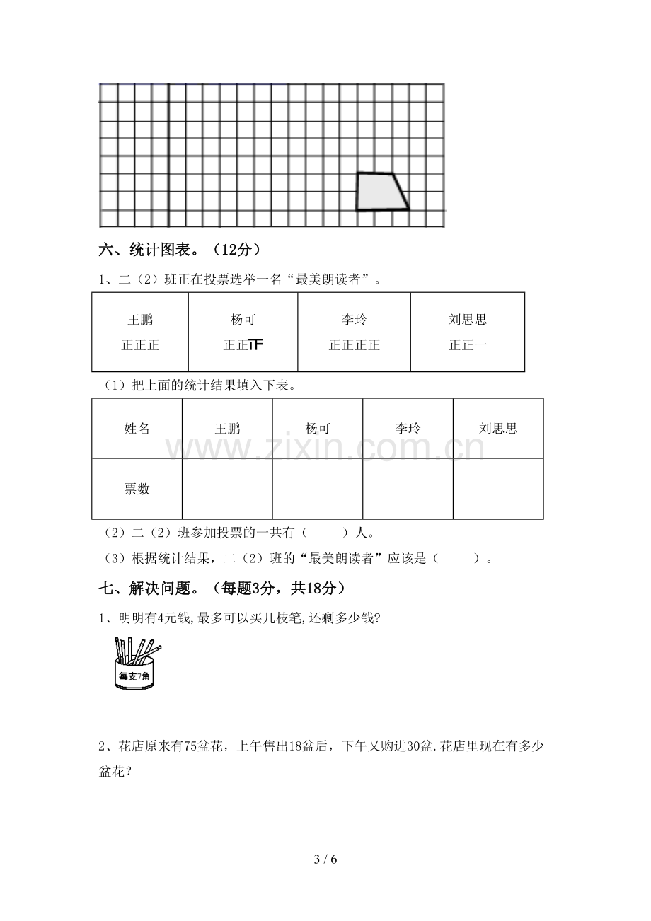 2022-2023年人教版二年级数学下册期末测试卷(汇总).doc_第3页