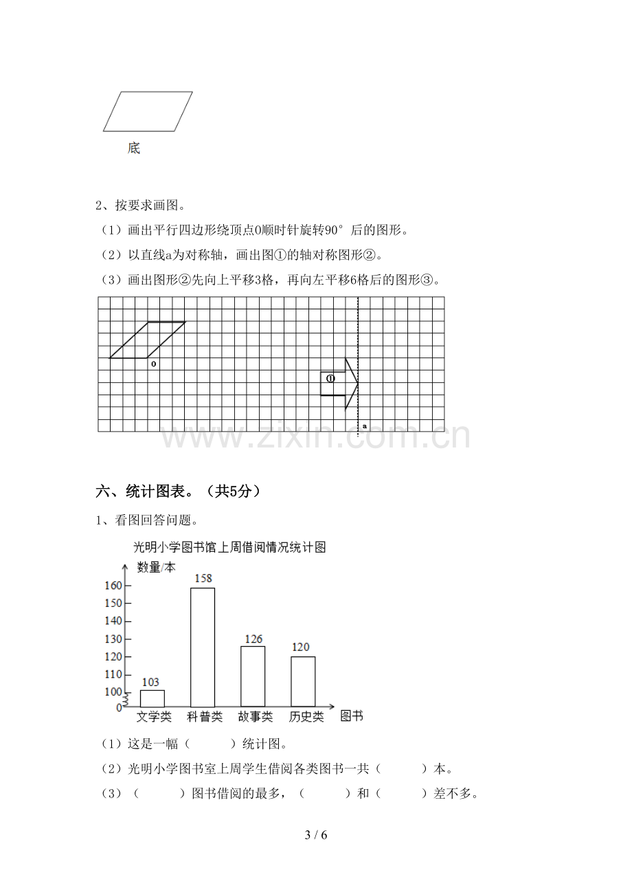 人教版四年级数学下册期中考试卷【附答案】.doc_第3页