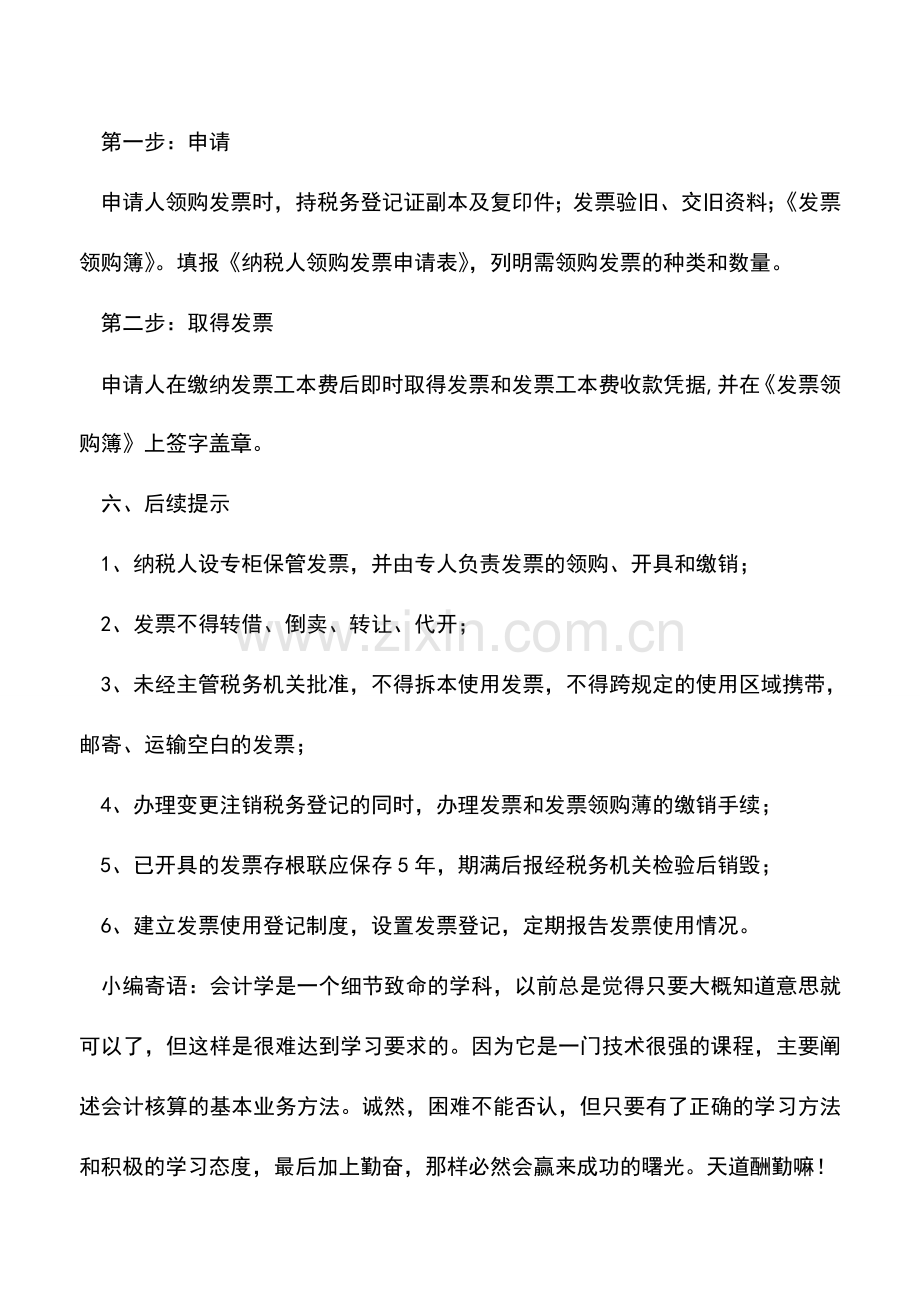 会计实务：大连地税：申请购买发票.doc_第2页