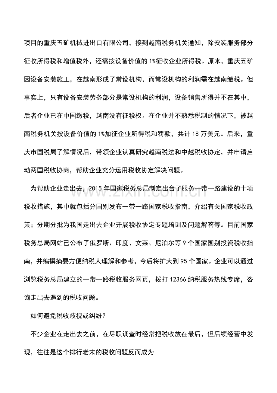 会计经验：让走出去企业告别税收烦恼.doc_第2页