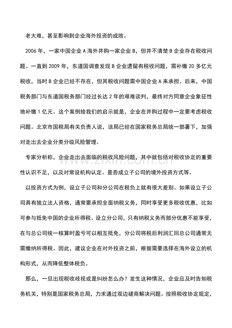 会计经验：让走出去企业告别税收烦恼.doc_第3页