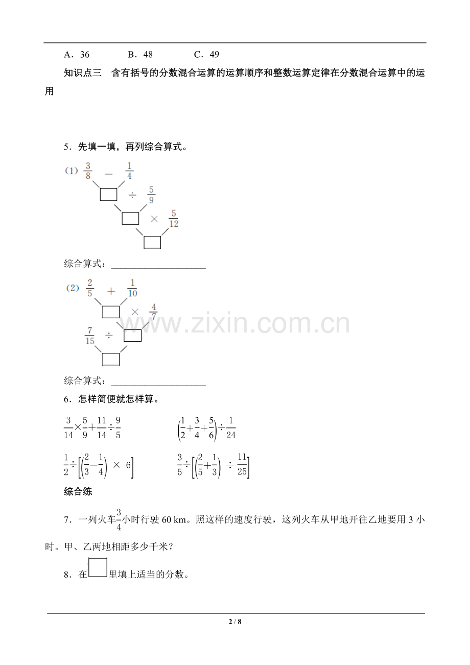 六年级数学上册《分数除法的混合运算》课时测评.doc_第2页