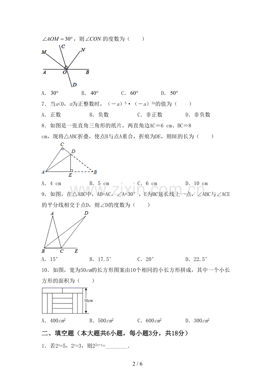 2022-2023年人教版七年级数学下册期中考试题及答案.doc_第2页