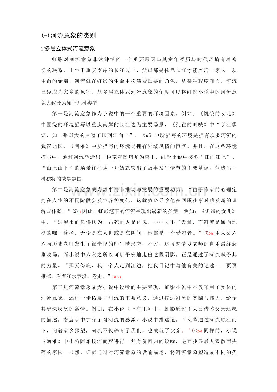 论虹影小说的河流意象.docx_第2页