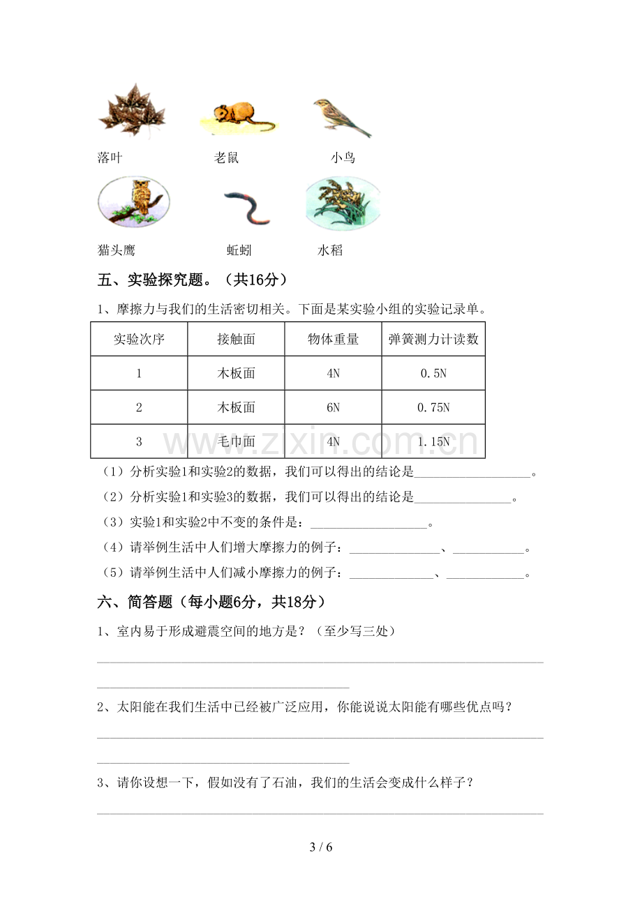 新人教版五年级科学下册期中测试卷及答案.doc_第3页