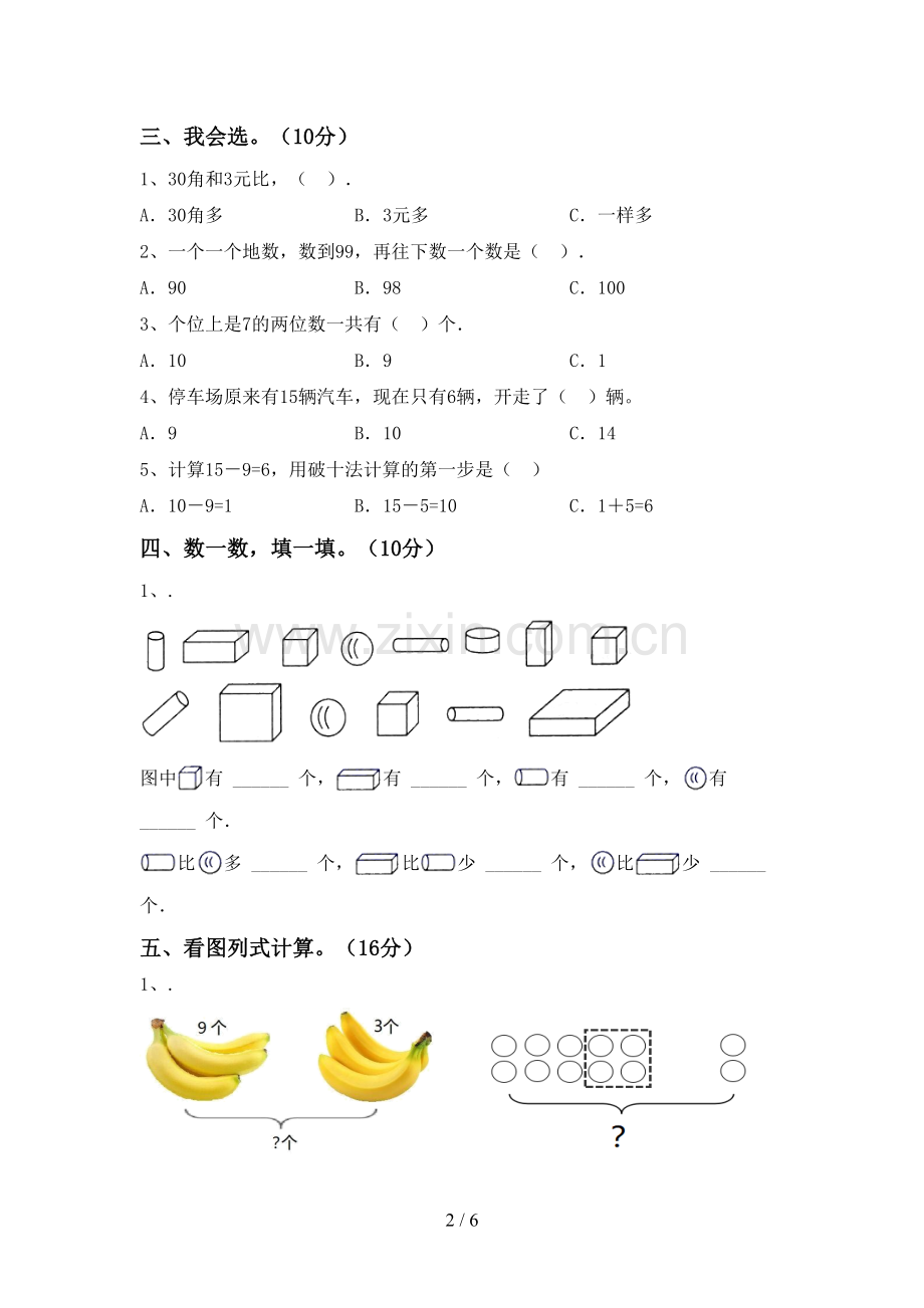 新人教版一年级数学下册期末考试题及答案【通用】.doc_第2页