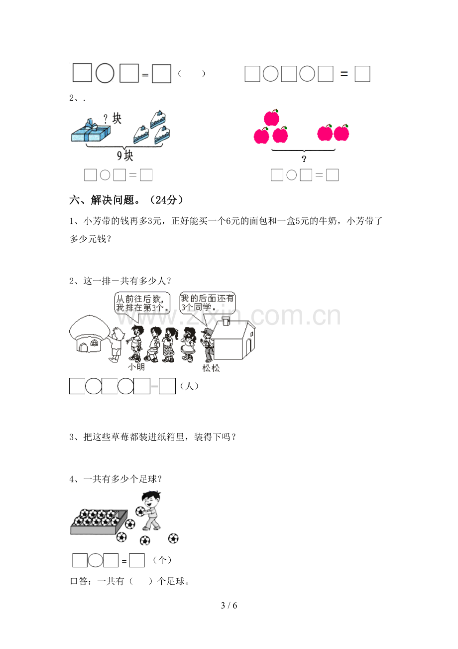 新人教版一年级数学下册期末考试题及答案【通用】.doc_第3页