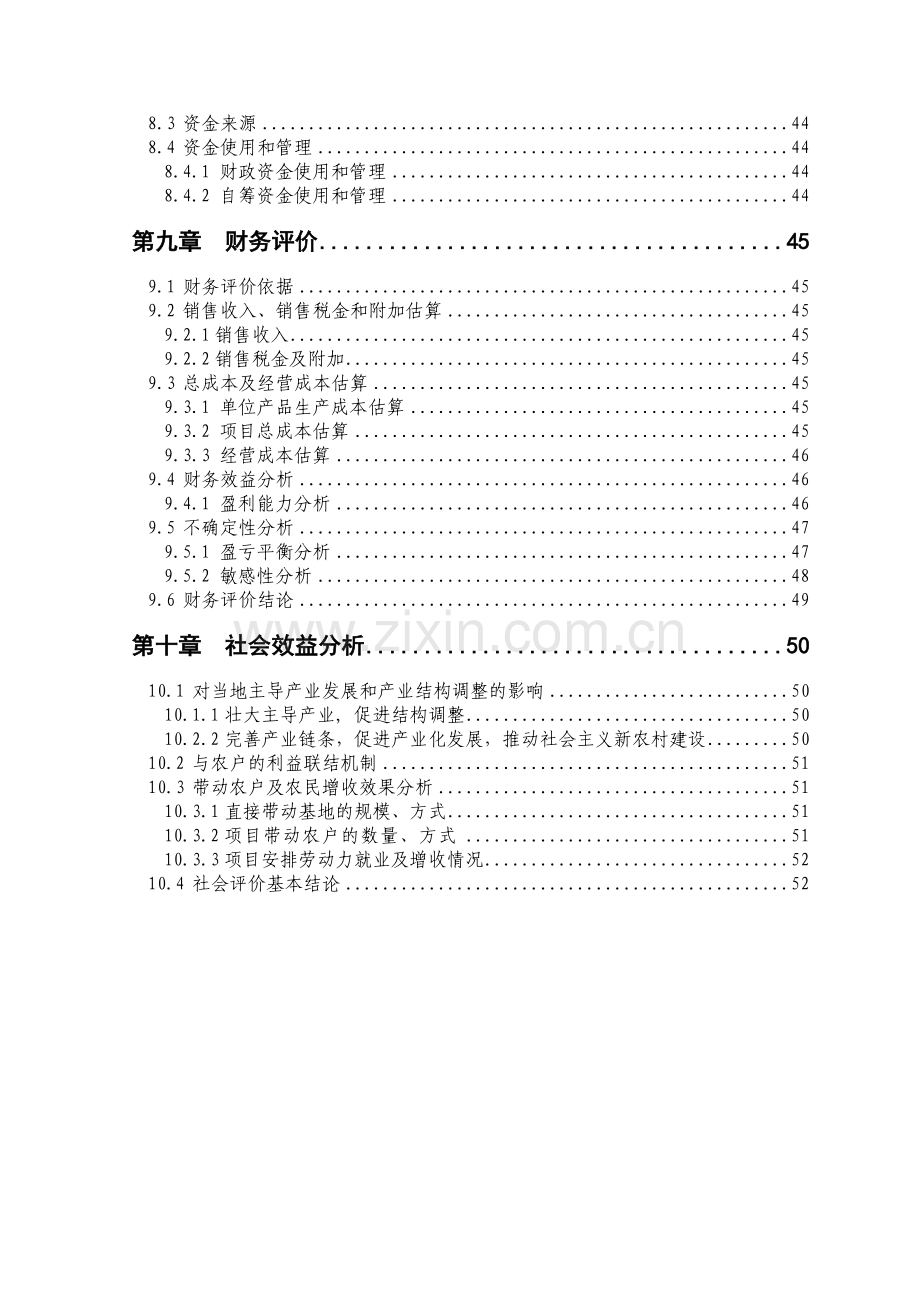 某地1000亩红薯种植基地项目可行性研究报告.doc_第3页