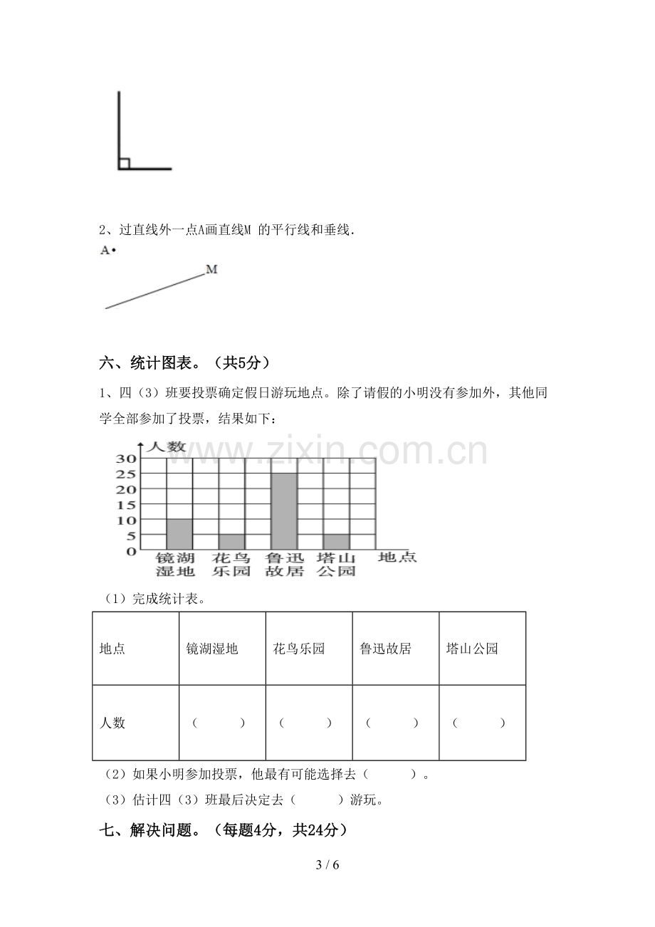 2023年人教版四年级数学下册期末测试卷及答案【一套】.doc_第3页