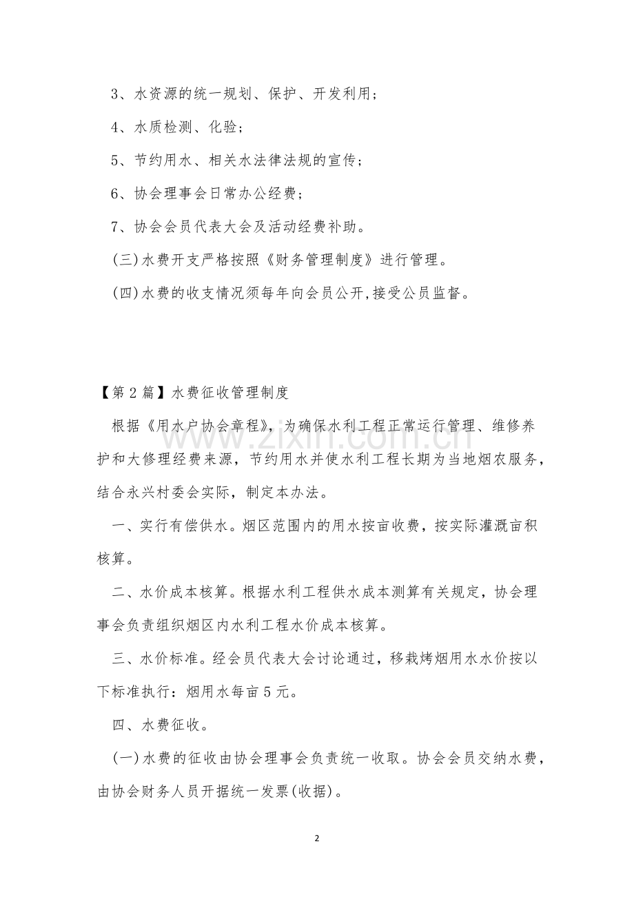 水费管理制度4篇.docx_第2页