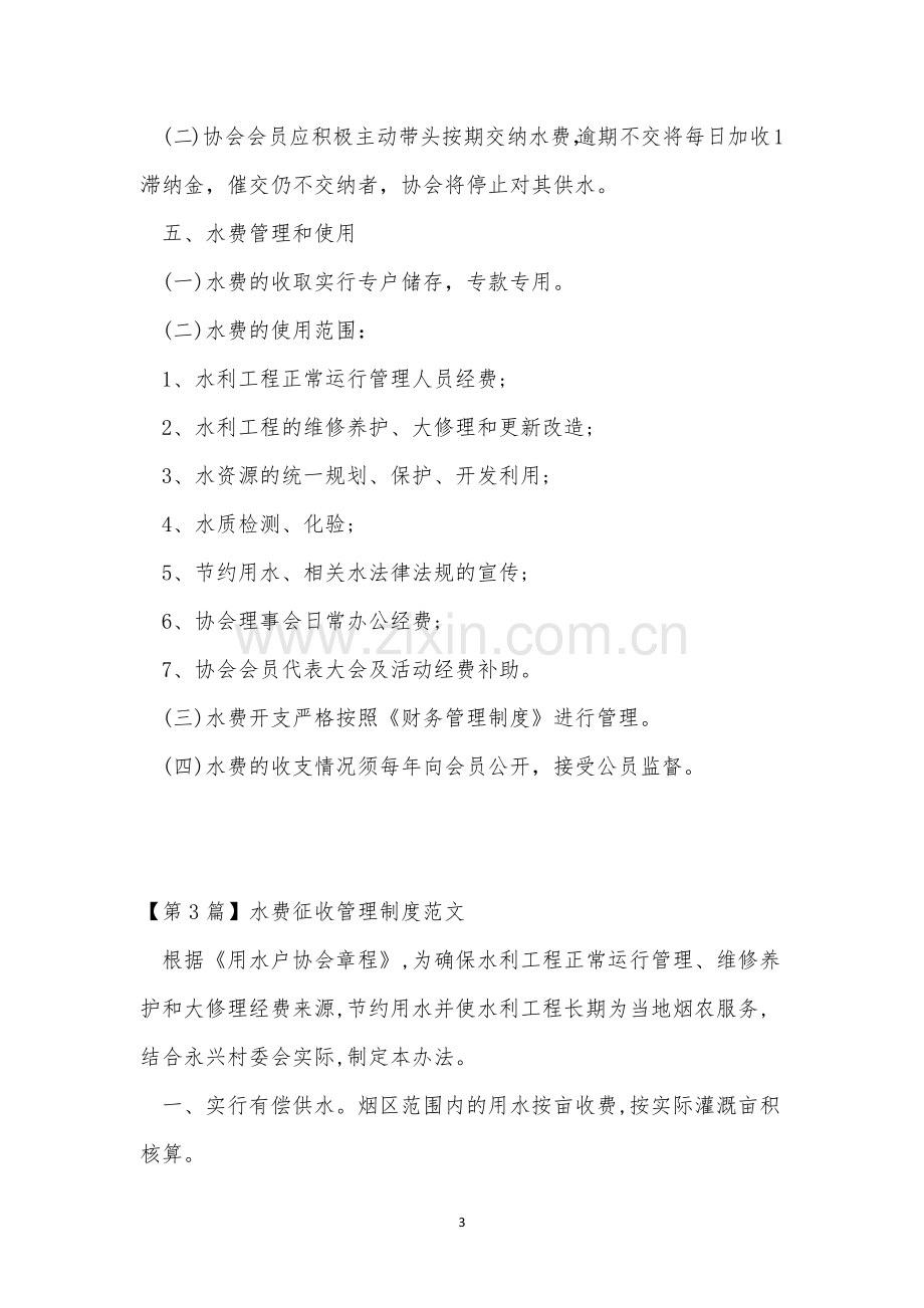 水费管理制度4篇.docx_第3页