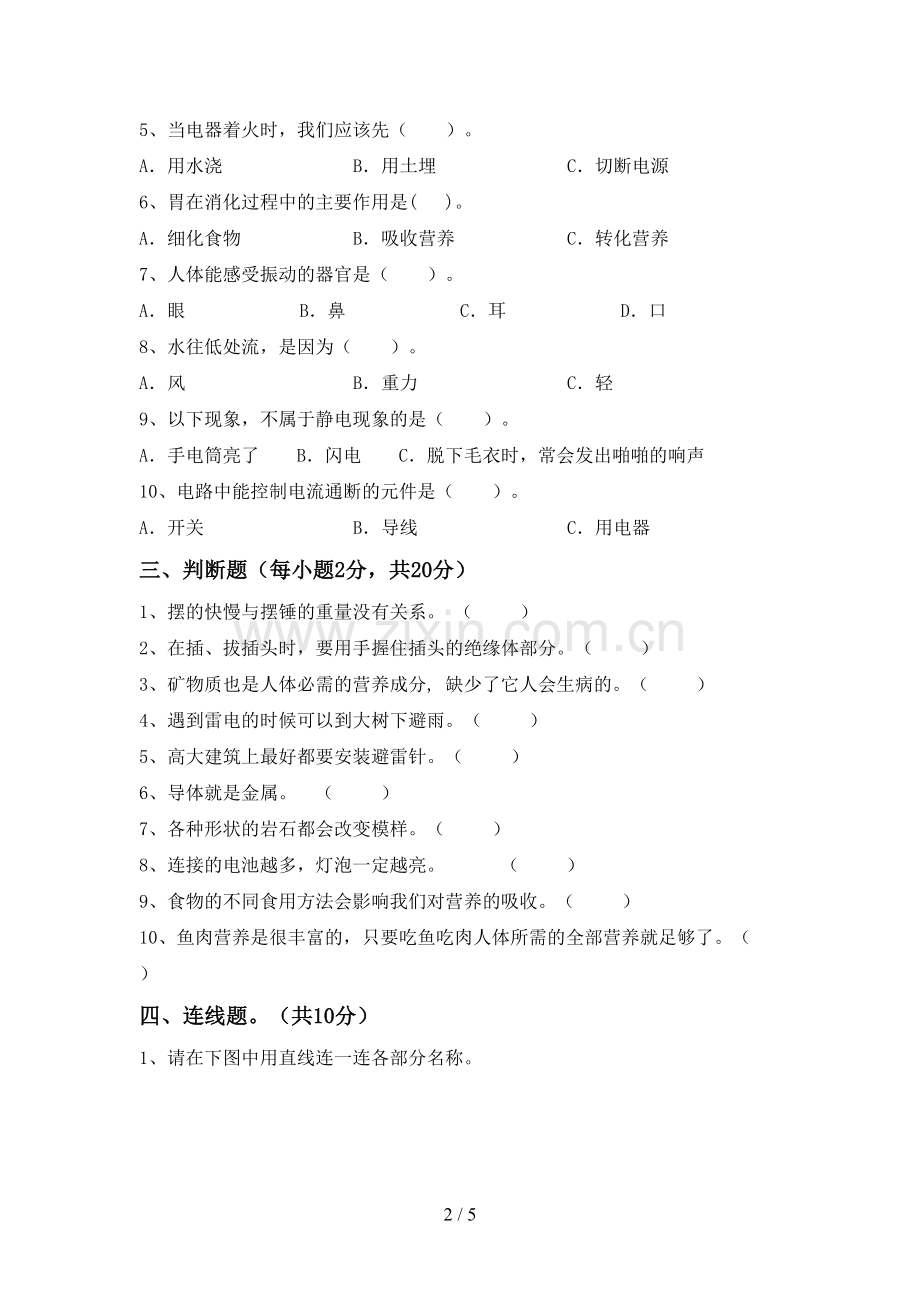 教科版四年级科学下册期中试卷及完整答案.doc_第2页