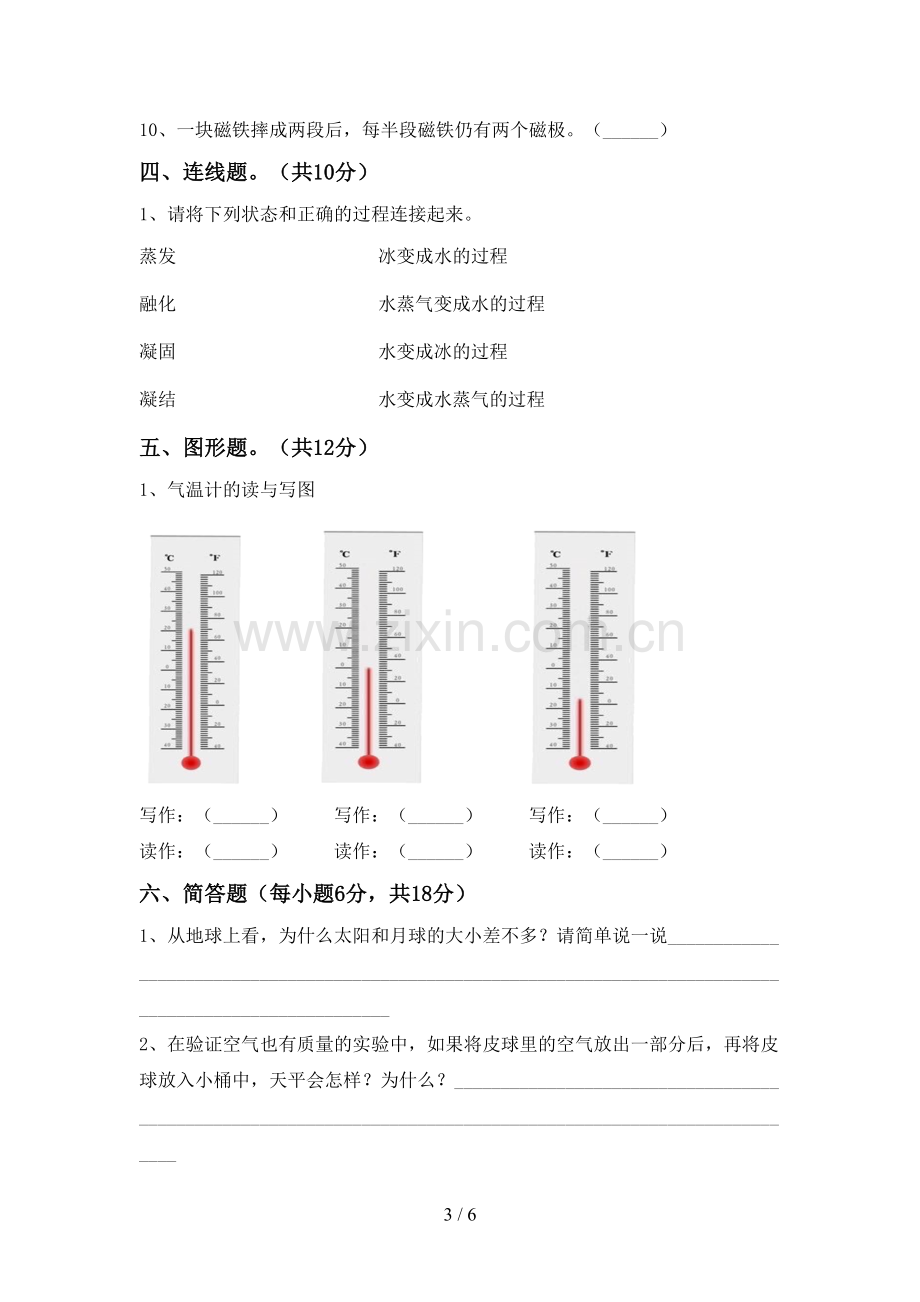 新人教版三年级科学下册期中考试卷【及参考答案】.doc_第3页