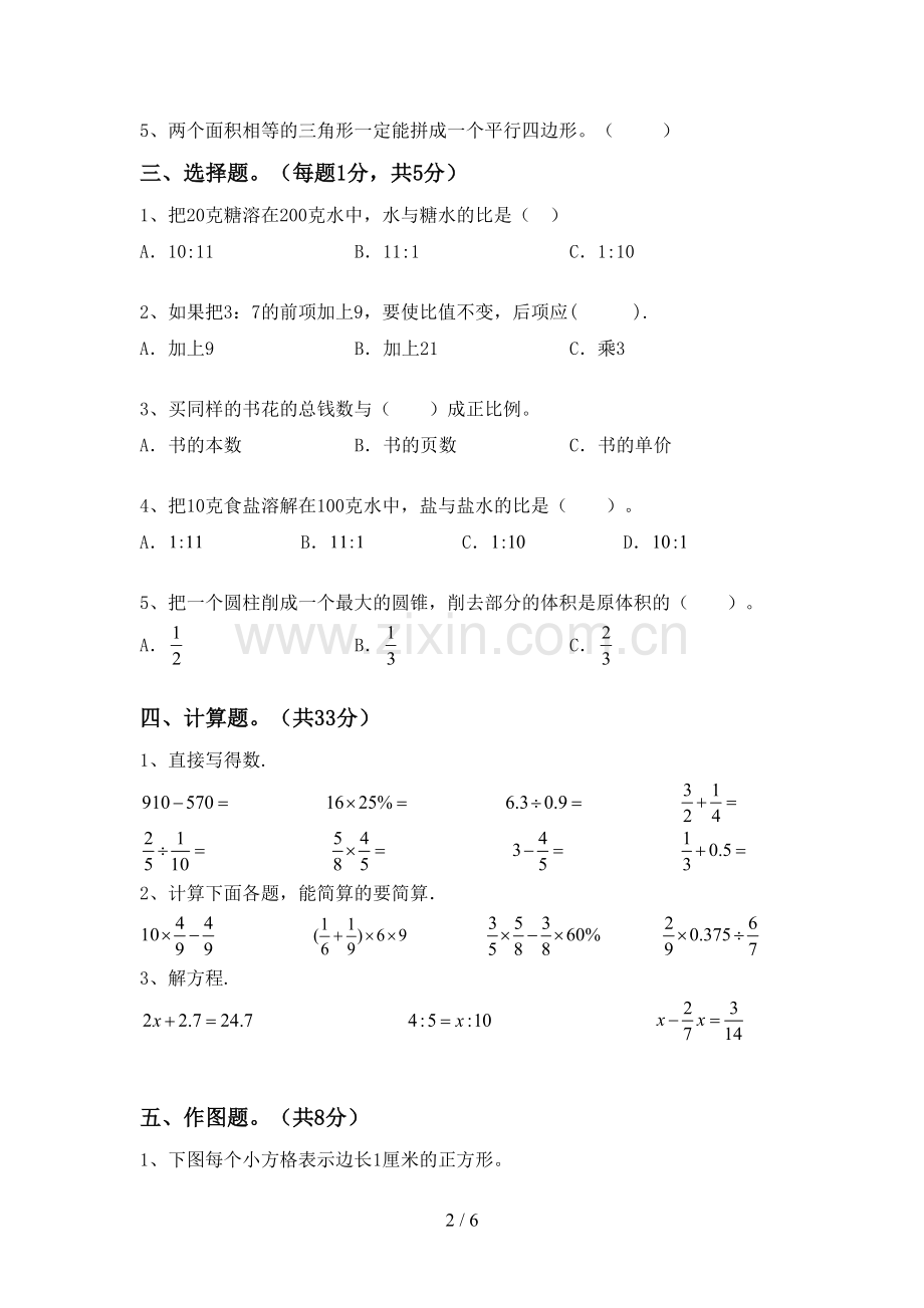 部编版六年级数学下册期末考试卷(附答案).doc_第2页