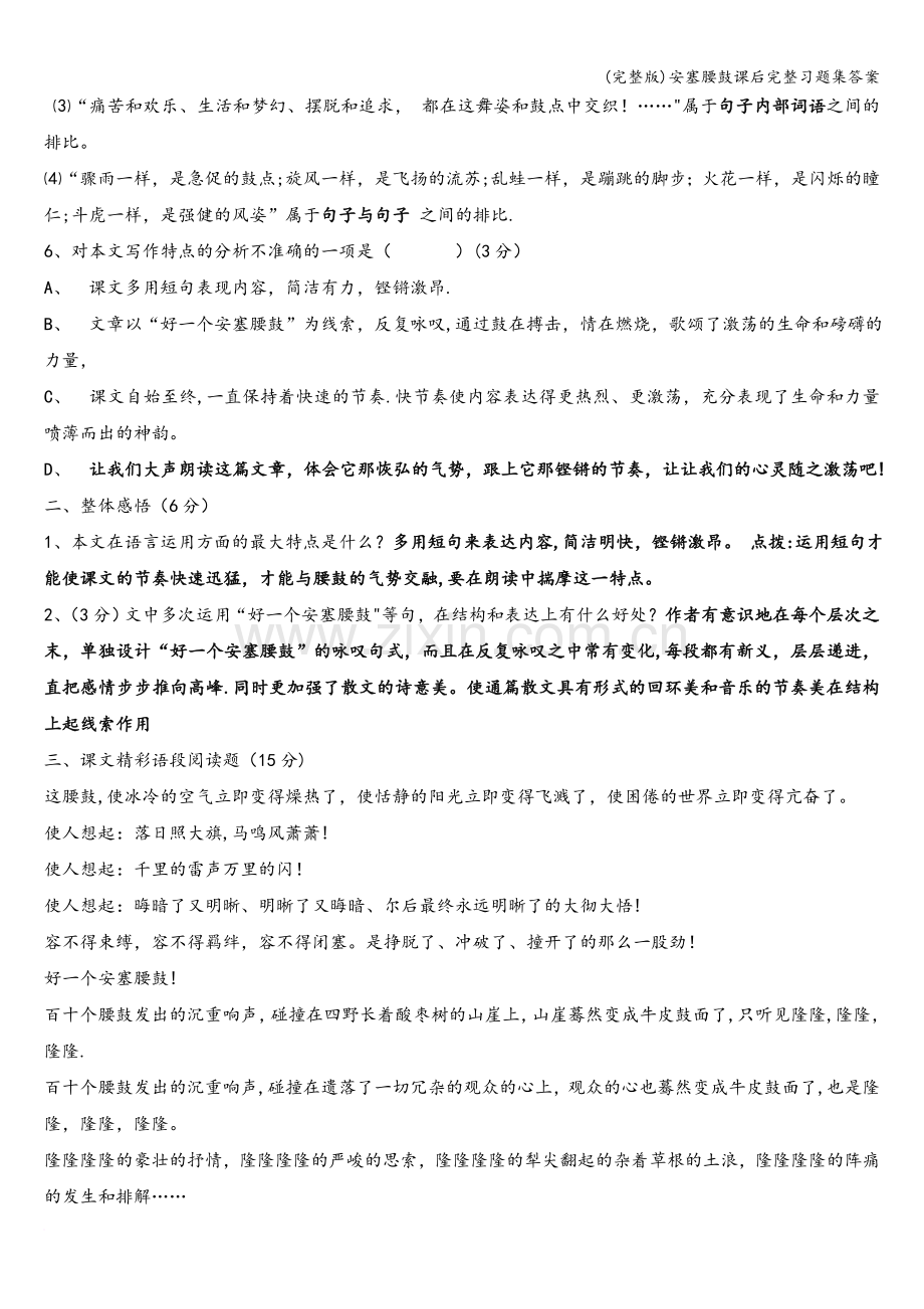 安塞腰鼓课后完整习题集答案.doc_第2页