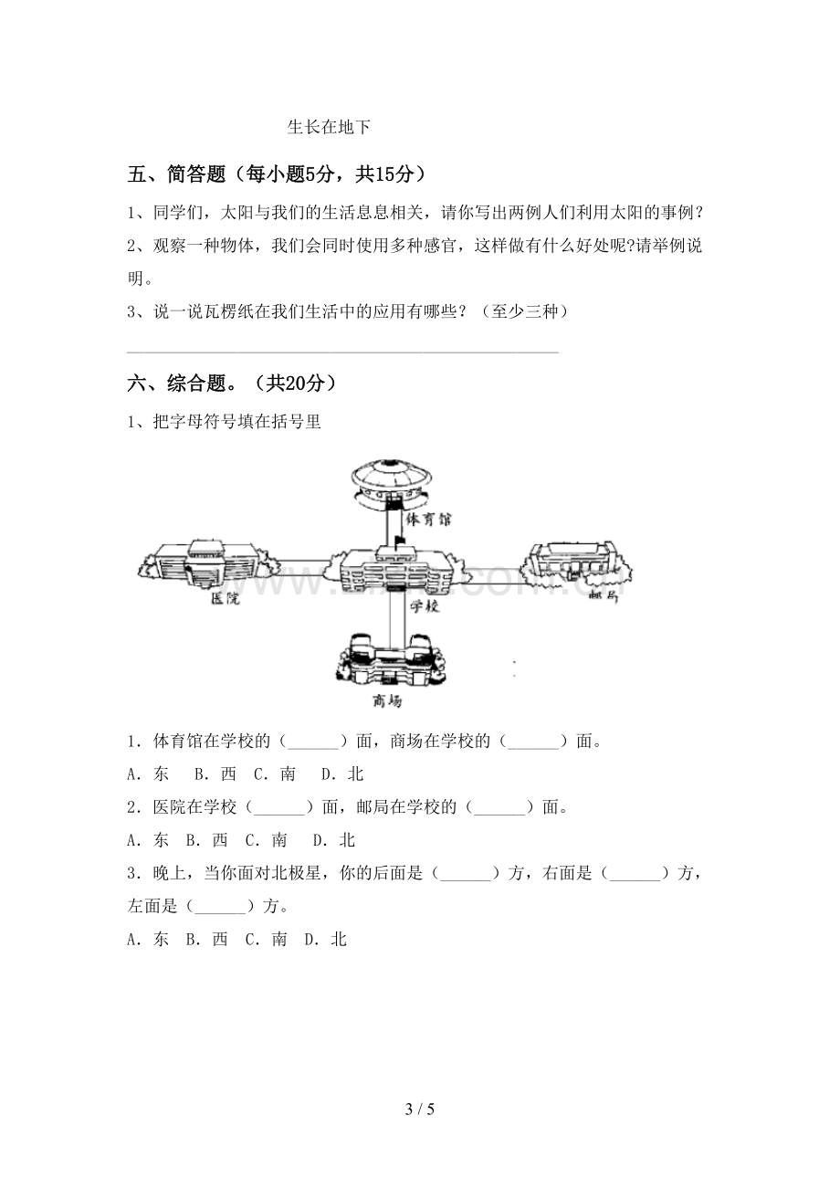 新教科版二年级科学下册期中考试题含答案.doc_第3页