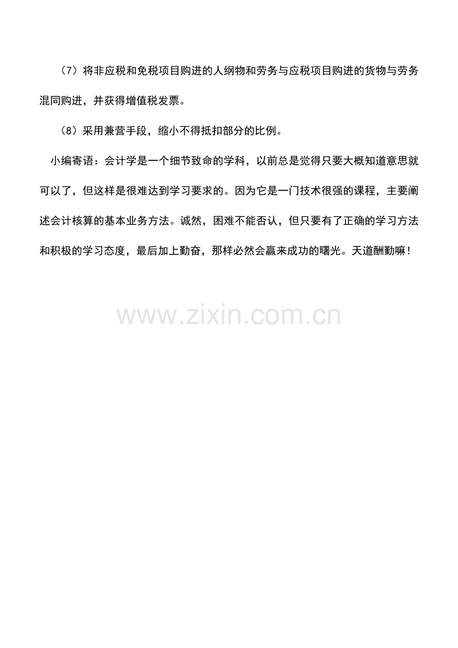 会计实务：商业企业利用争取扩大当期进项税额避税筹划.doc_第2页