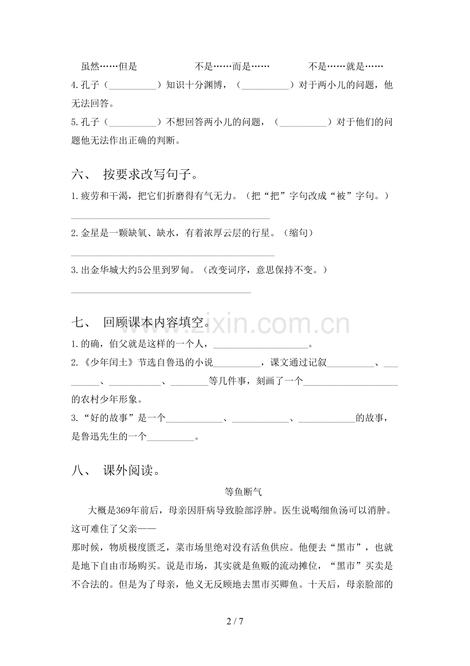 六年级语文下册期末考试卷及答案【可打印】.doc_第2页