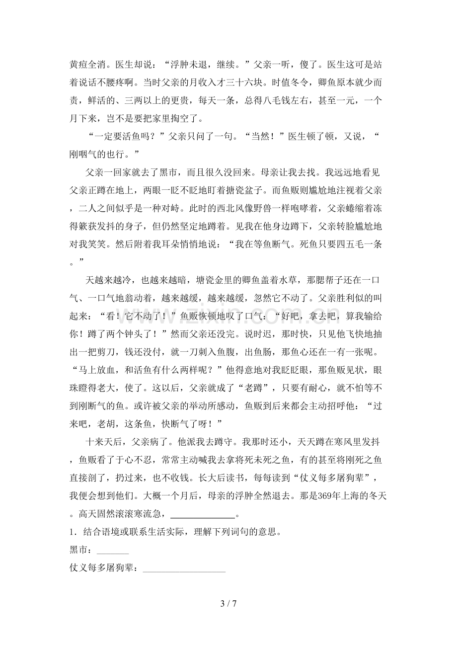 六年级语文下册期末考试卷及答案【可打印】.doc_第3页