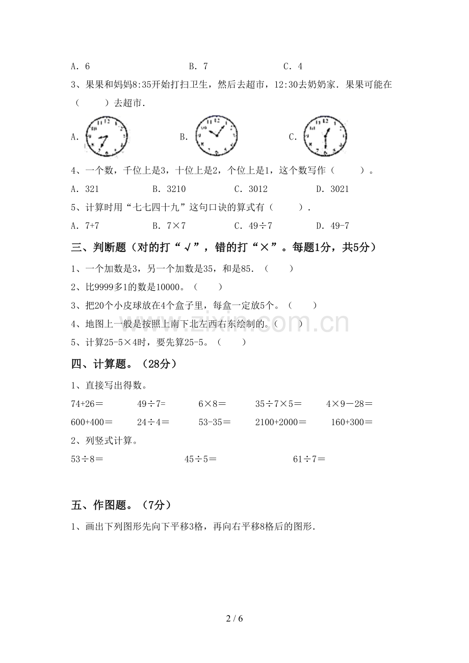 2023年部编版二年级数学下册期末考试题(汇总).doc_第2页