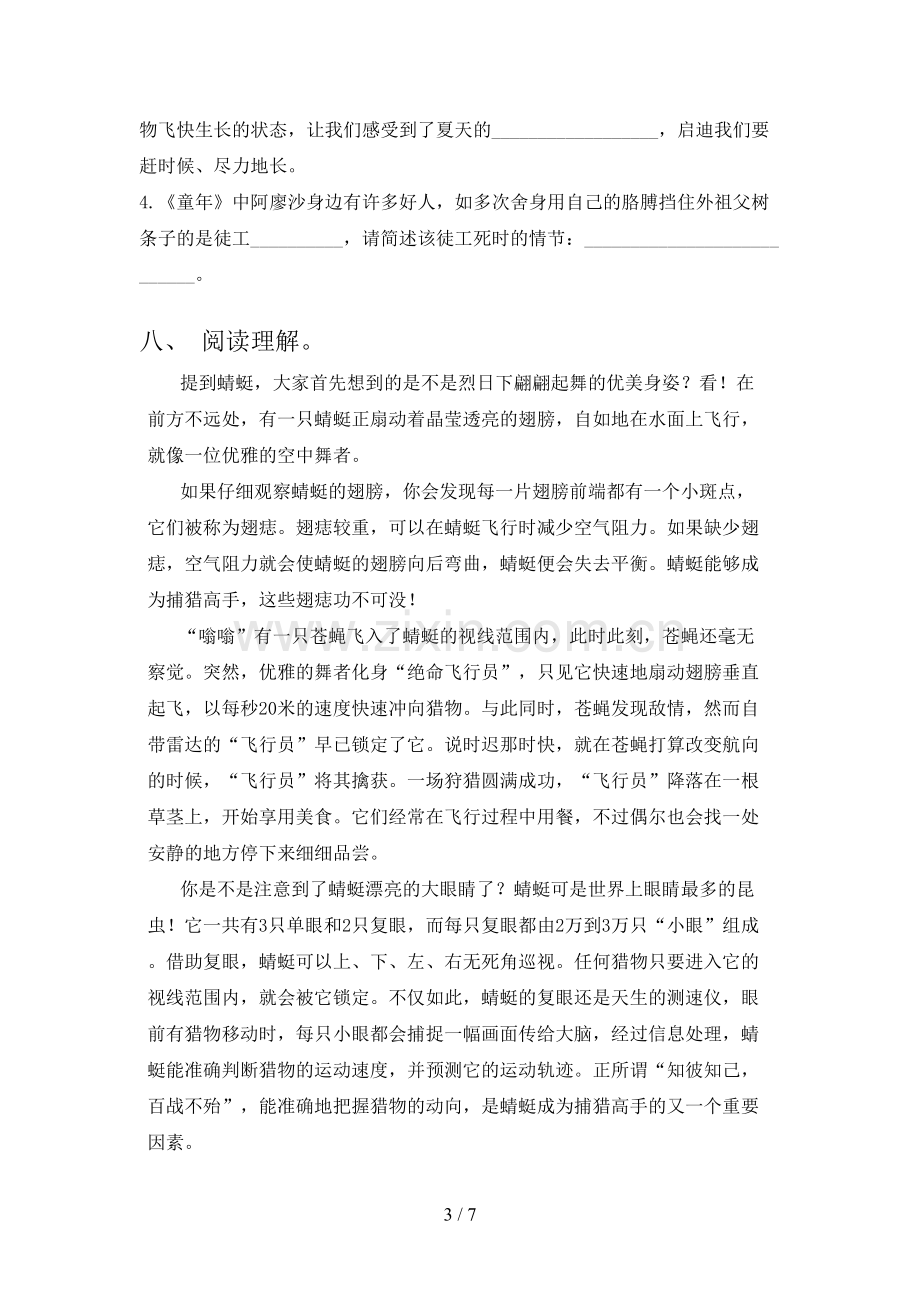 部编人教版六年级语文上册期末试卷及答案【真题】.doc_第3页