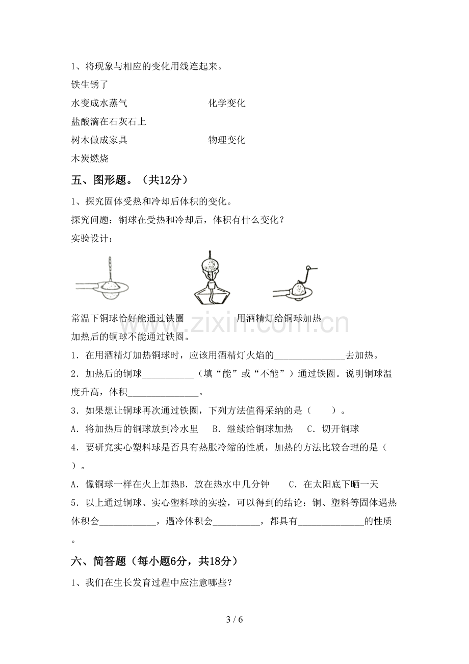 新教科版六年级科学下册期中考试卷(含答案).doc_第3页