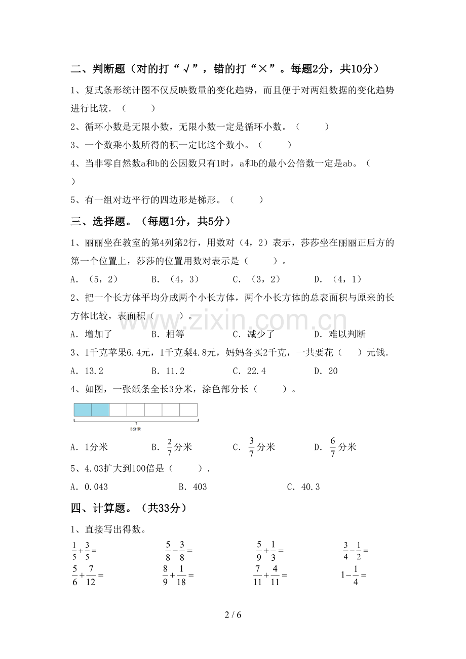 新人教版五年级数学下册期末考试题(1套).doc_第2页