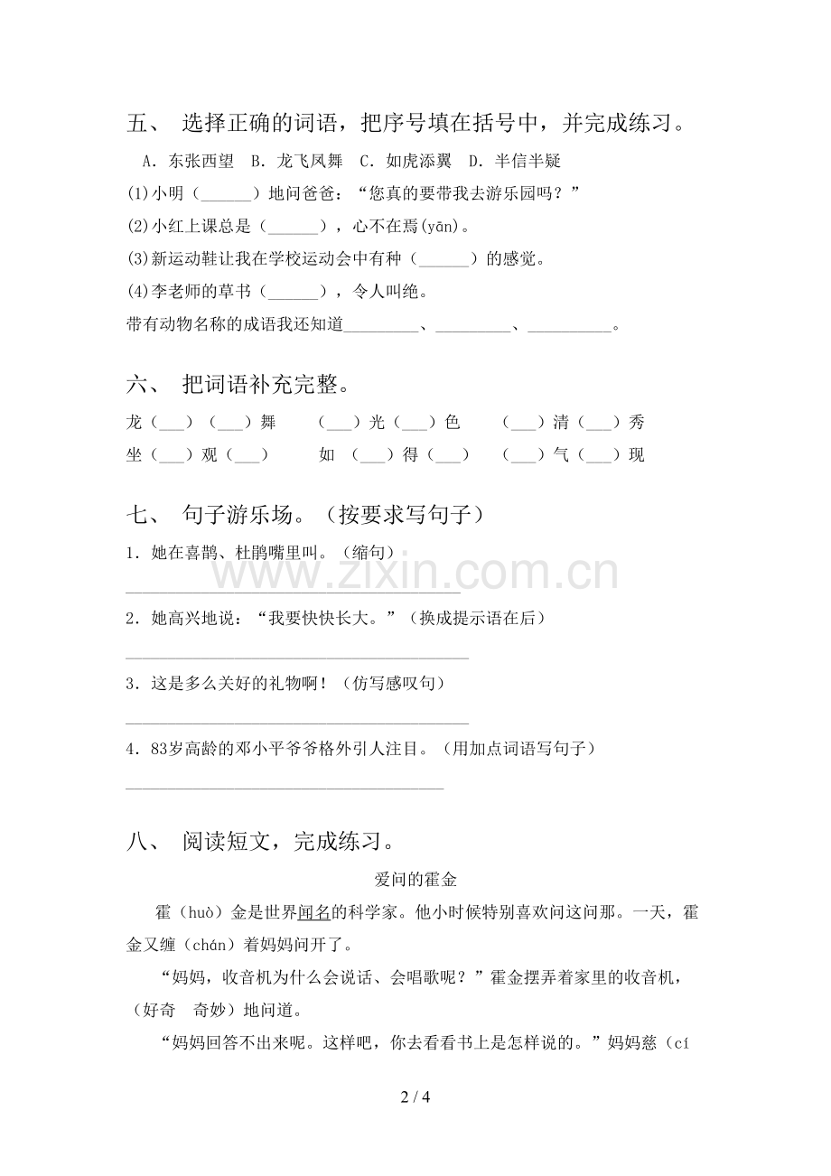 2023年部编版二年级语文下册期末测试卷及答案【汇编】.doc_第2页