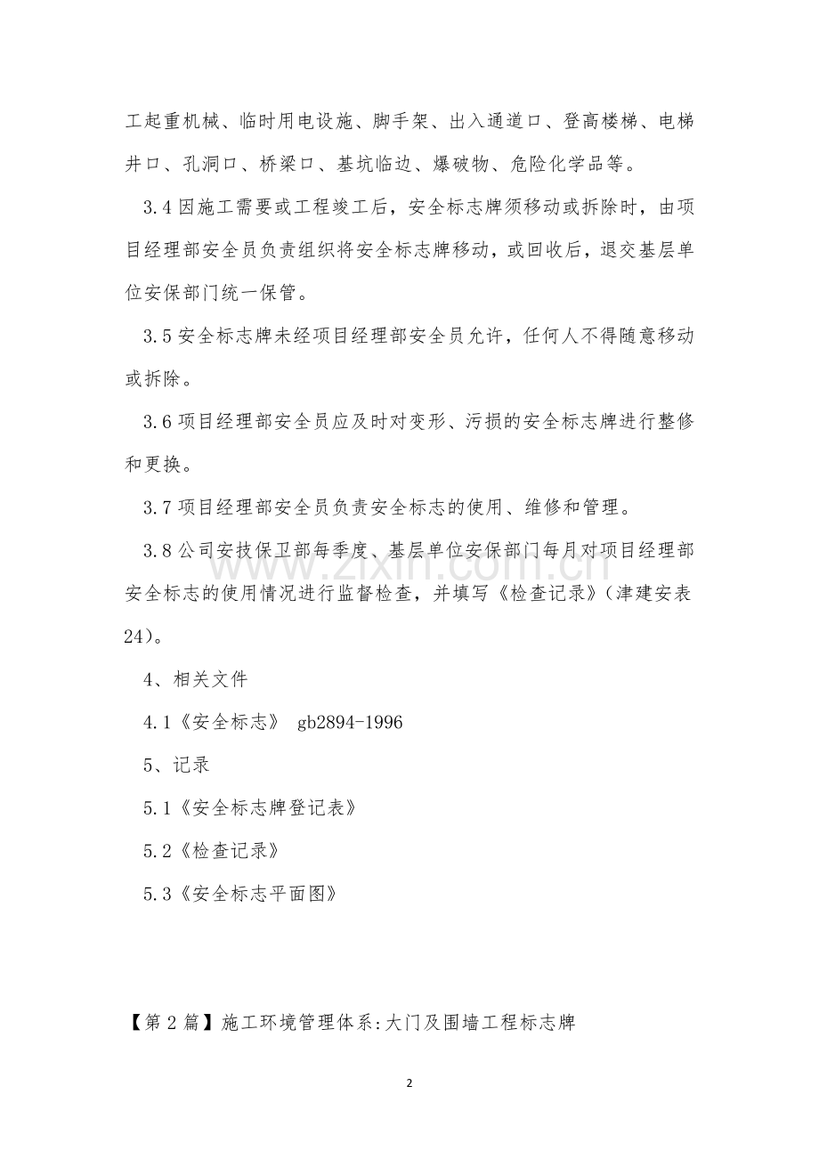 标志管理制度15篇.docx_第2页