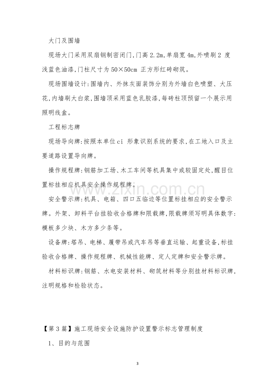 标志管理制度15篇.docx_第3页