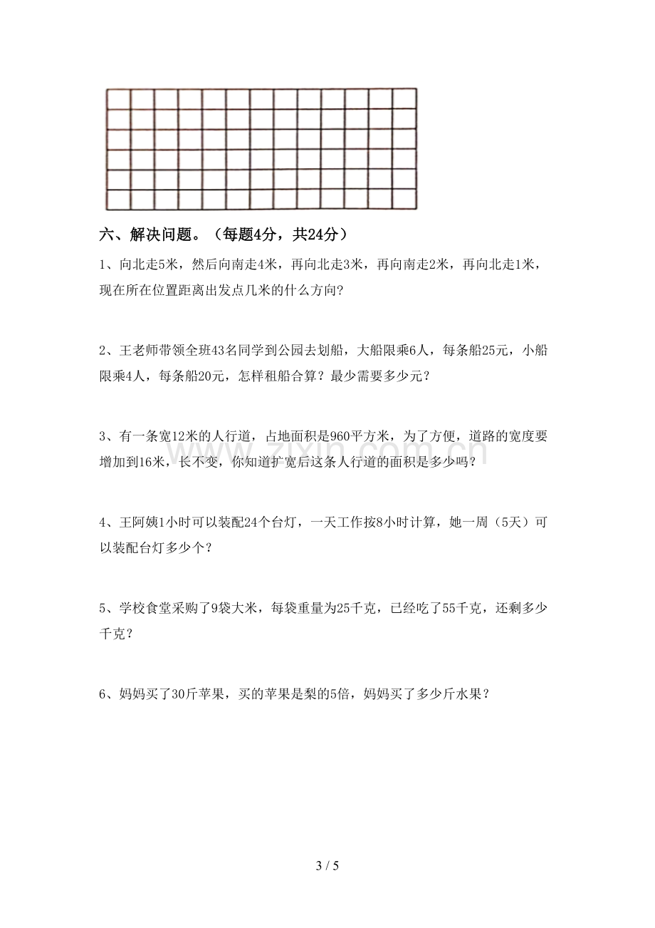 部编版三年级数学下册期中测试卷(全面).doc_第3页