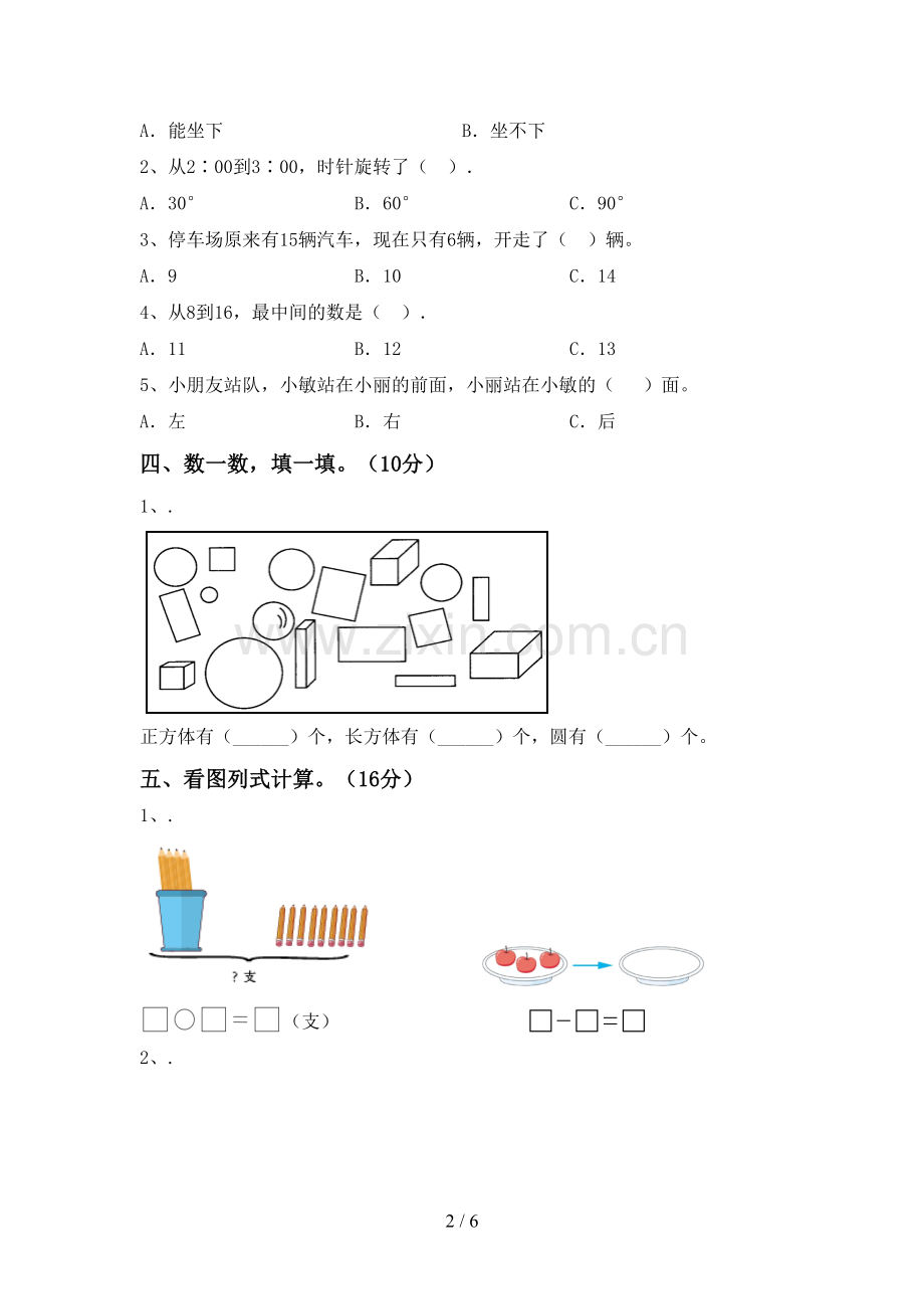 一年级数学下册期末考试卷及答案1套.doc_第2页