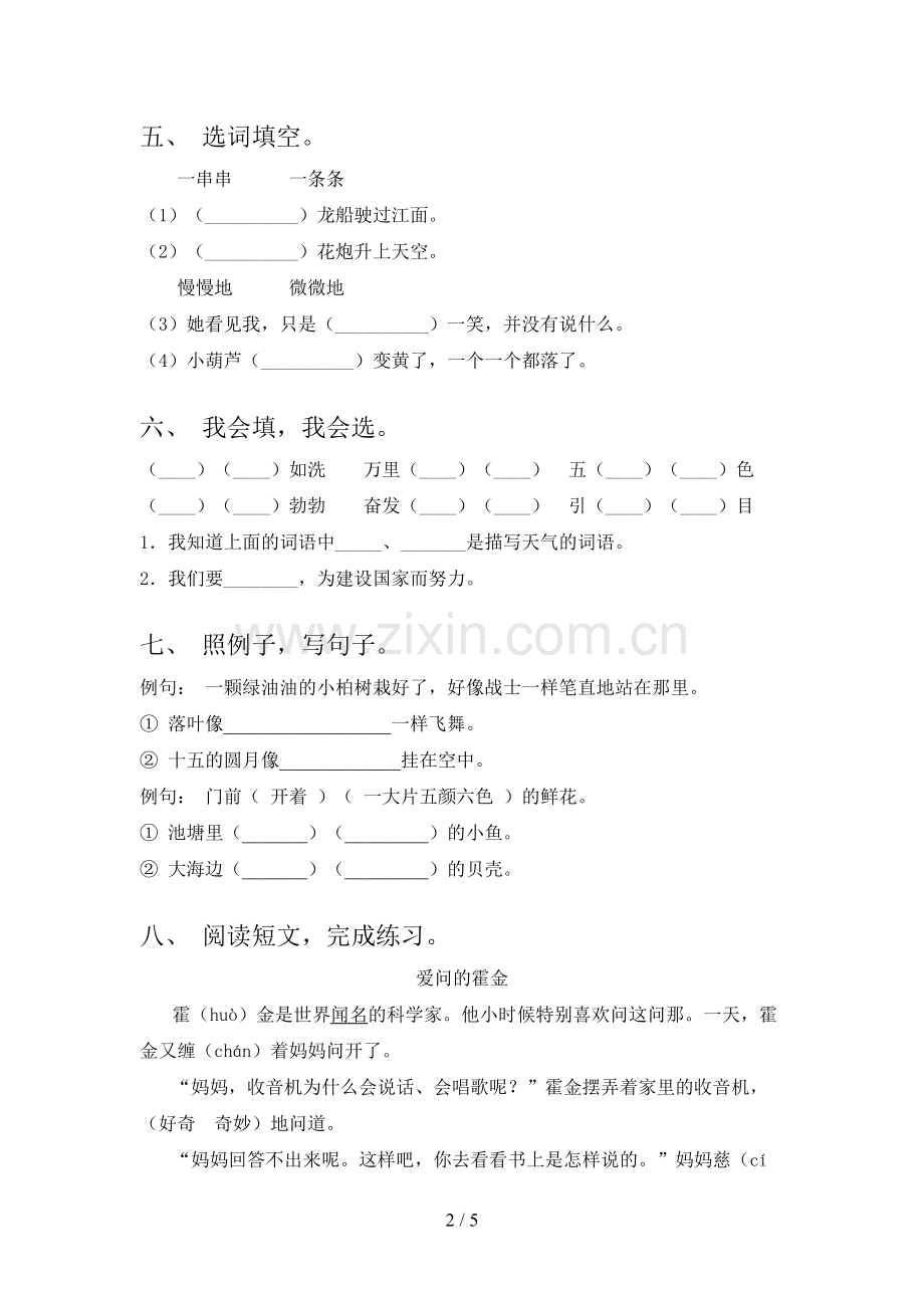 2023年人教版二年级语文上册期末考试卷(下载).doc_第2页