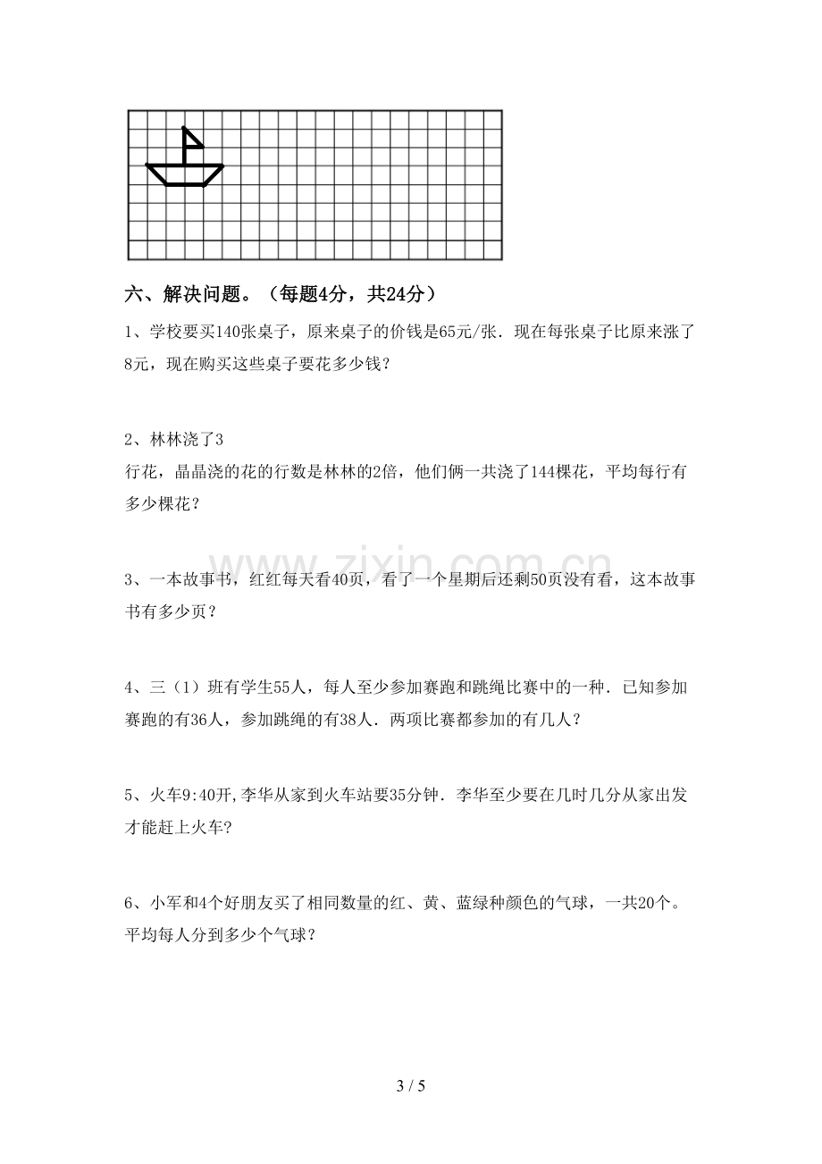 新部编版三年级数学下册期末考试题及答案【一套】.doc_第3页