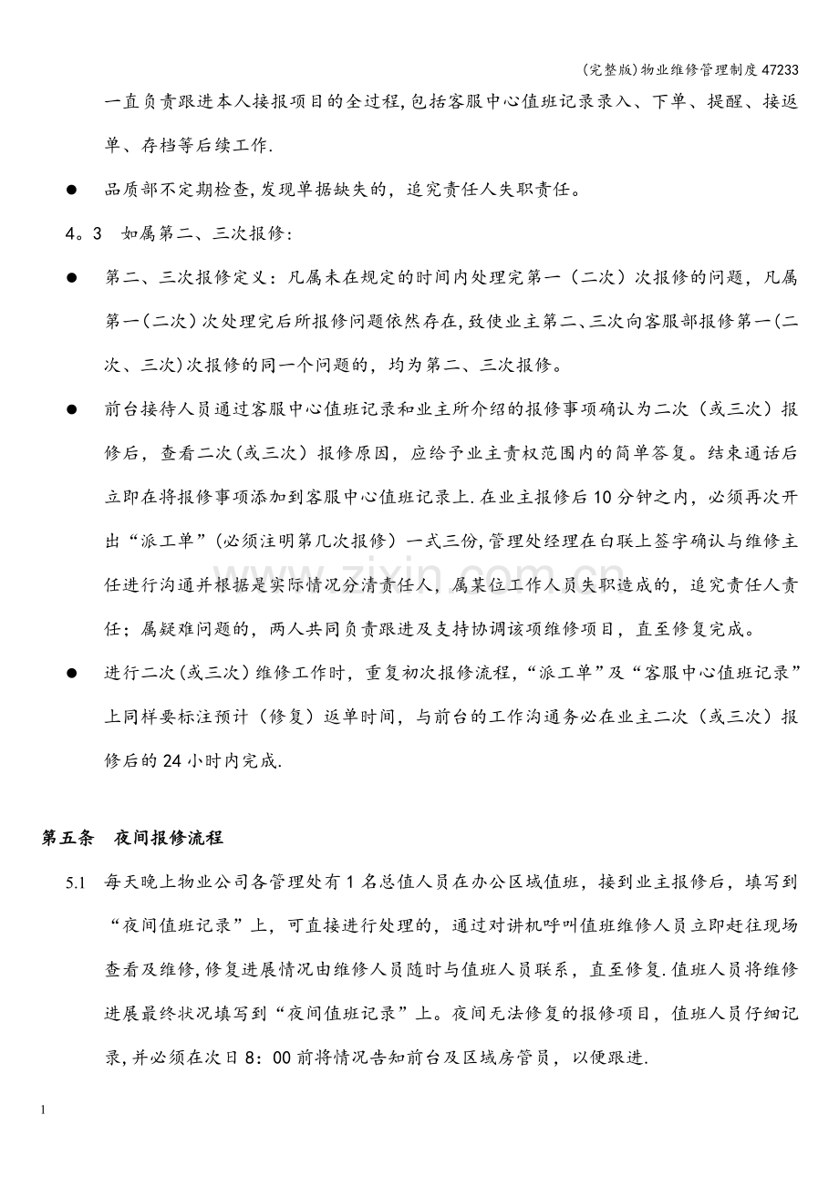 物业维修管理制度47233.doc_第3页