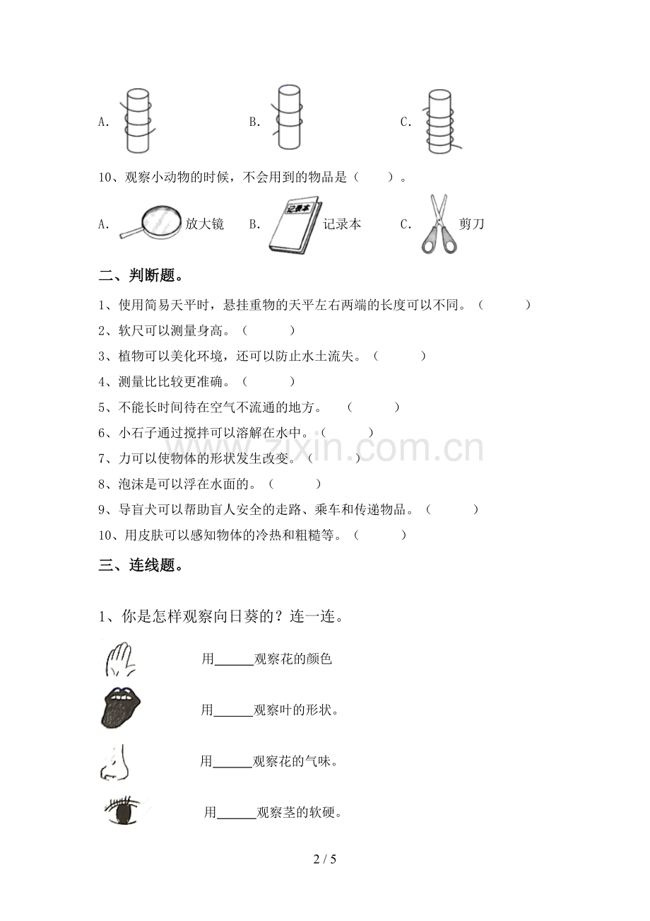 苏教版一年级科学下册期中考试题【及参考答案】.doc_第2页