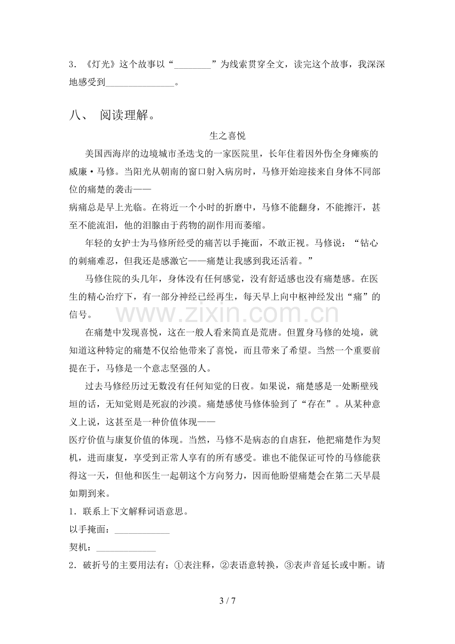 人教部编版六年级语文下册期末测试卷(一套).doc_第3页