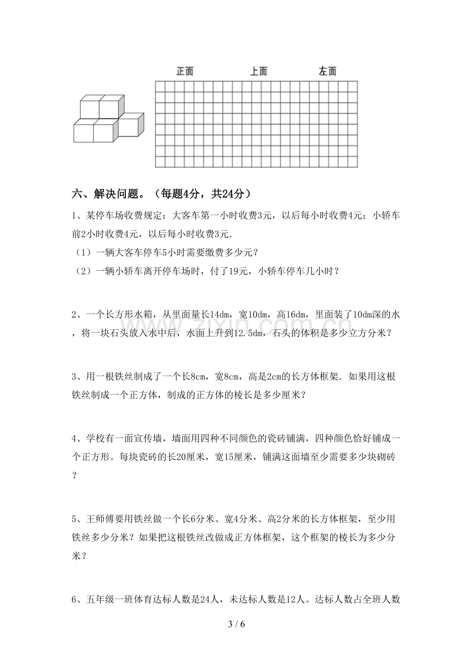 五年级数学下册期末考试题(可打印).doc_第3页