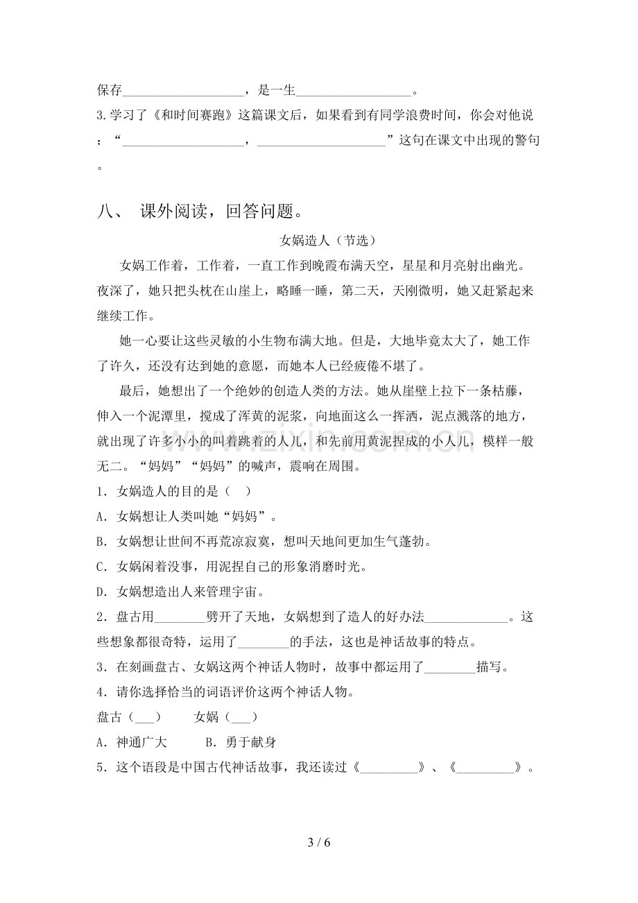 部编人教版四年级语文上册期末考试卷及答案.doc_第3页