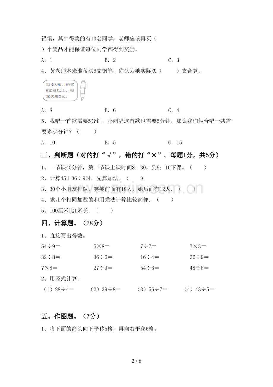 部编版二年级数学下册期末测试卷及答案1套.doc_第2页